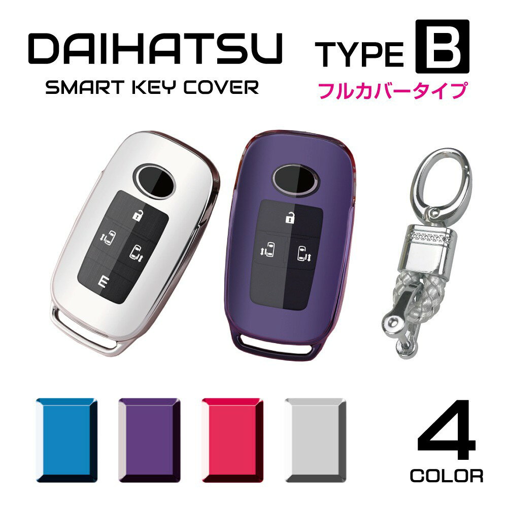 ダイハツ キーケース スマートキーケース アクセサリー ロッキー ライズ タント la650s ルーミー パーツ ソフト メンズ レディース DAIHATSU スマートキーカバー タイプB フルカバータイプ 全4色 CZ-KCDHBFL メール便(ネコポス)送料無料