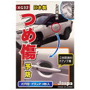 車用 ドアハンドルプロテクター カバー 車 ドア 傷防止 つめ傷ガード ひっかき傷防止 傷予防 日本製 しま銅板調 ブラック だ円型 2枚入 XG32 メール便...