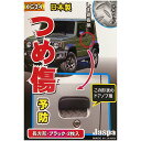 車用 ドアハンドルプロテクター カバー 車 ドア 傷防止 つめ傷ガード ひっかき傷防止 傷予防 日本製 しま銅板調 ブラック 長方形型 2枚入 XG34 メール...
