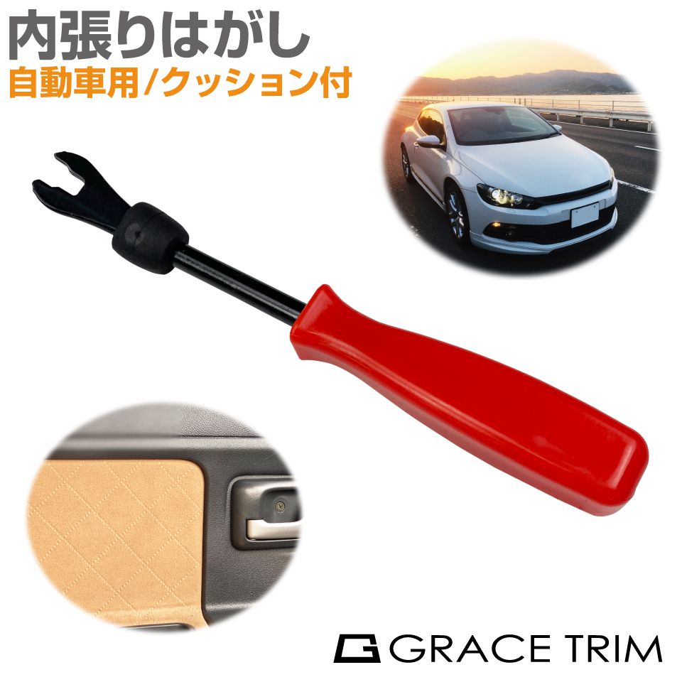 内張りはがし 車 内張り剥がし 内装はがし コンソール パネル クリップ クランプ スピーカー LED交換 オーディオ 内装 パーツ キズ防止 自動車用工具 内張りはがし ゴムクッション付き CA-SIPU 送料無料 即日出荷