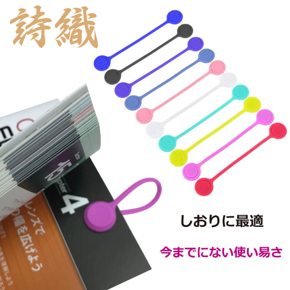 コードホルダー ケーブルホルダー マグネット ケーブルクリップ 2個セット シリコン素材 マグネット式 バンド イヤホン USB しおり 白 キーチェーン 整理 まとめる 結束 マグネットシリコンバンド CE-MCB メール便(ネコポス)送料無料