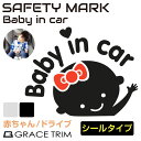 ベイビーインカー セーフティサイン セーフティ baby in car ベイビー 赤ちゃん ステッカー キャラクター かわいい 赤ちゃんが乗っています 車 後ろ...