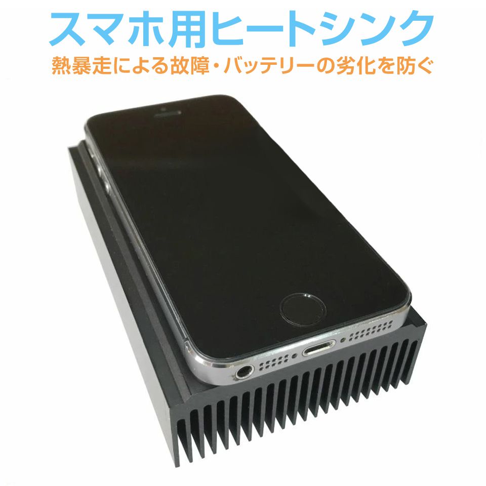 スマホ 冷却 スマホクーラー コンパクト スマホ用 発熱対策 スマホ散熱器 アルミ 夏 ゲーム 高温対策 動画 会議 動画視聴 すのこ スマホ用ヒートシンク ブラック CZ-SPHP002B メール便(ネコポス)送料無料のサムネイル