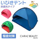 快眠ドーム 快眠テント 安眠ドーム おやすみドーム 睡眠 快眠 安眠 ドーム テント 防音 防寒 保湿 日焼け 乾燥 いびき対策 いびき イビキ 対策 防災 就...