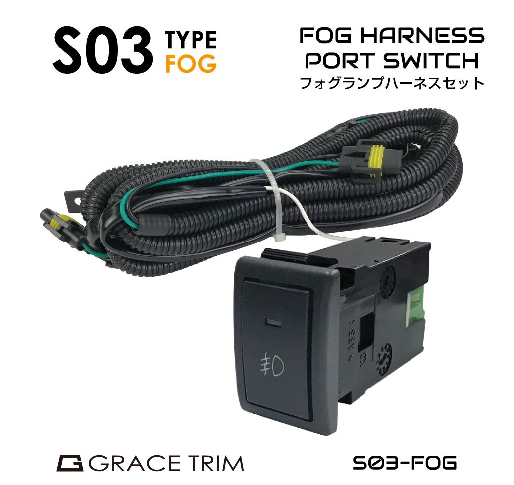 スイッチホール 増設 フォグランプ アクセサリー 内装 スイッチホールパネル ポート 空きポート活用 スイッチホールカバー スイッチ ホール フォグ パネル ポート増設 スイッチ増設 スズキ車系 S03タイプ フォグランプハーネスセット PO-S03-FOG 送料無料