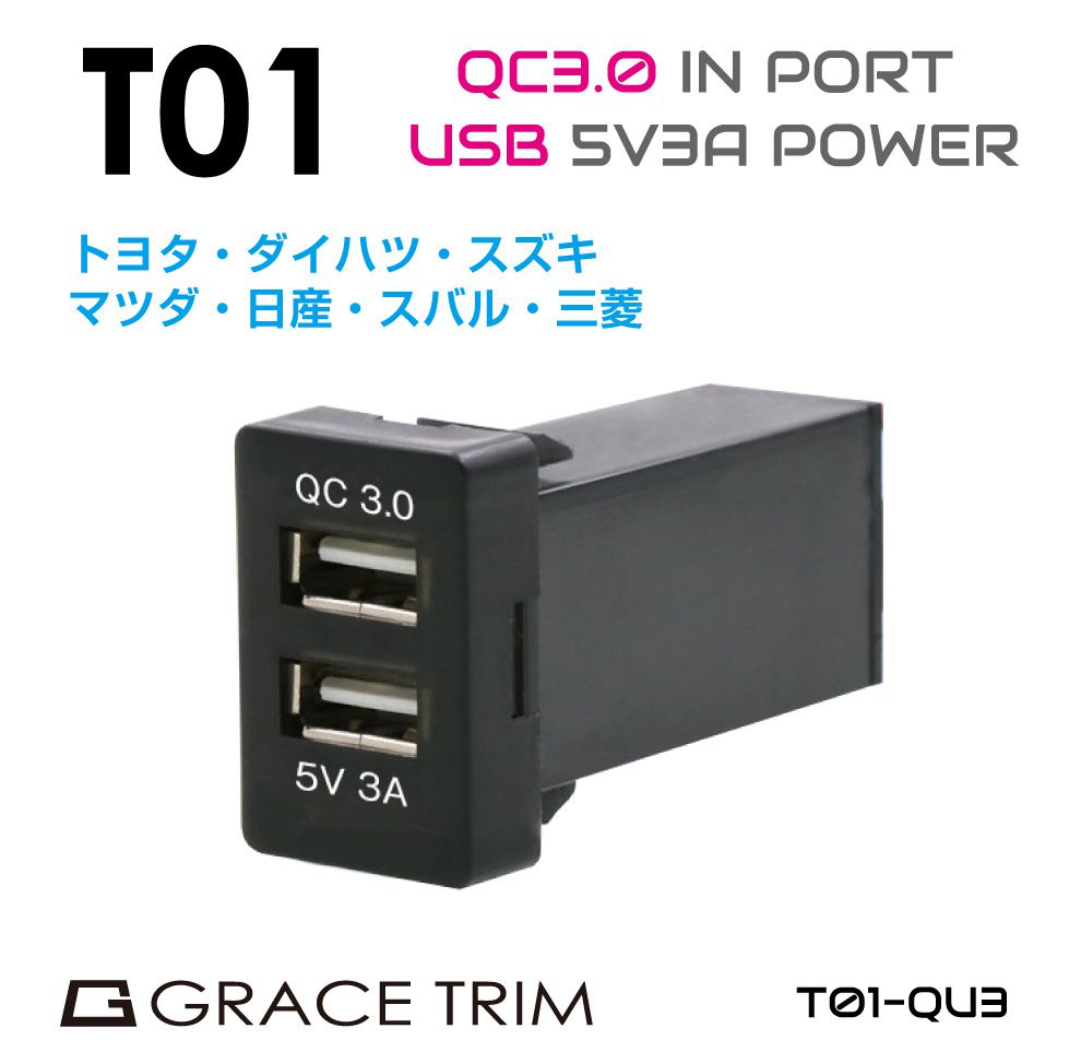 USB 充電 ポート USBポート 増設 車 usbポート 埋込 LED 2ポート 3A QC3.0 クイックチャージ3.0 接続 ジャック 増設電源トヨタ車系 T01タイプ スイッチホール増設用 QC3.0&5V3AUSBポート PO-T01-QU3 メール便(ネコポス)送料無料