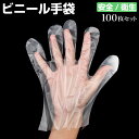 ポリエチレン手袋 100枚 使い捨て ウィルス対策 接触 感染 防止 100枚セット 使い切り 100枚入り 食品調理 カラー バーベキュー 手荒れ 衛生 プラ...