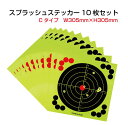 【楽天スーパーSALE】エアガン BBガン スプラッター シューティング ターゲット サバゲー 的 ステッカー シール 遊び サバイバルゲーム バースト ゲーム...