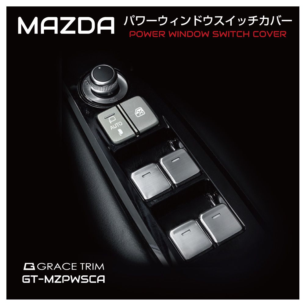 MAZDA CX-3 CX-5 CX-8 MAZDA2 MAZDA6 WAGON SEDAN ロードスター AXELA マツダ アクセサリー パワーウィンドウ スイッチカバー cx3 cx5 cx8 ドレスアップ CX-5他 パワーウィンドウスイッチカバー 1台分8Pセット 全2色 GT-MZPWSCA メール便(ネコポス)送料無料