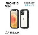 iphone13mini ケース 完全 防水 防塵 耐衝撃 防滴 防雪 スマホケース iPhone 13 mini 薄型 充電 指紋認証 軽量 全面保護 液晶保護 保護 フィルム 水中撮影 海 プール 釣り レジャー 長風呂族 iPhone13 mini 防水ケース ブラック LBT-IP13M メール便(ネコポス)送料無料