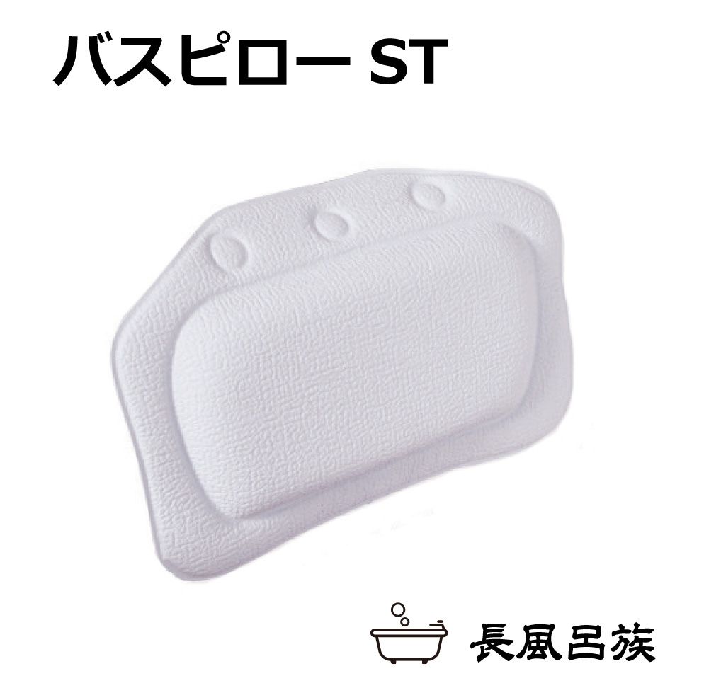 お風呂 枕 まくら バスピロー 吸盤付き 防水 スポンジ やわらかい 柔らかい クッション 浴室 浴槽 長風呂 風呂好き バスタイム 癒し ストレスフリー リラ...