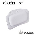 お風呂 枕 まくら バスピロー 吸盤付き 防水 スポンジ やわらかい 柔らかい クッション 浴室 浴槽 長風呂 風呂好き バスタイム 癒し ストレスフリー リラ...