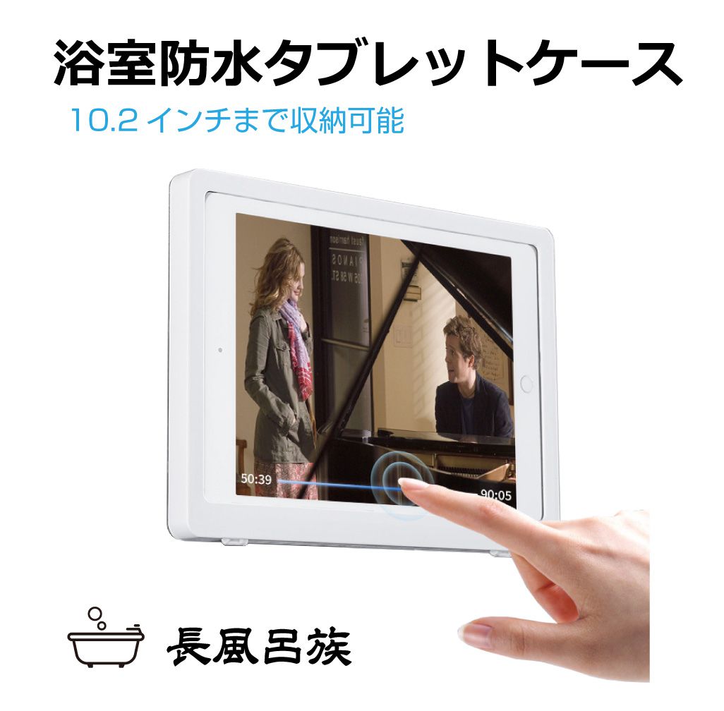 タブレットケース iPad mini Air Pro 10.2インチ ケース 完全 防水 防霧 防滴 薄型 タッチ操作 指紋認証 固定式 回転式 360°軽量 全面保護 液晶保護 散熱効果 長風呂族 タブレット用 防水ケース 全2色 2タイプ LBT-TH 送料無料