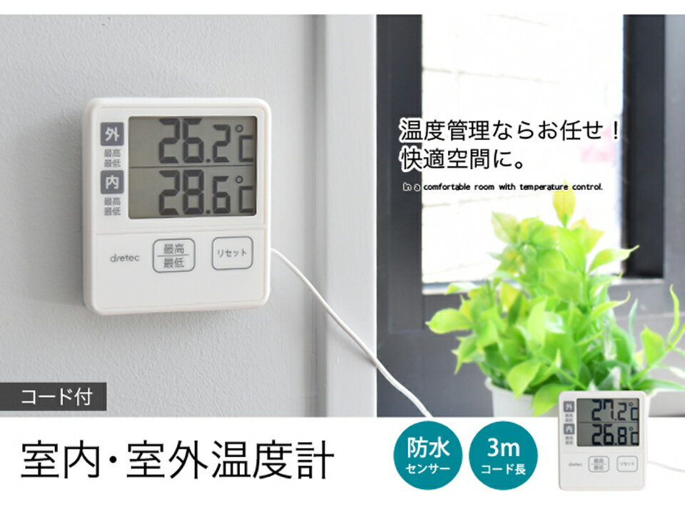 温度計 デジタル温度計 温湿度計 室温計 湿度計 室内 キッチン リビング 子ども部屋 浴室 玄関 室温 体温 調節 管理 熱中症 ウイルス 対策 便利 卓上 ストラップ 大画面表示 dretec 室内室外温度計 アイボリー O-285IV メール便(ネコポス)送料無料