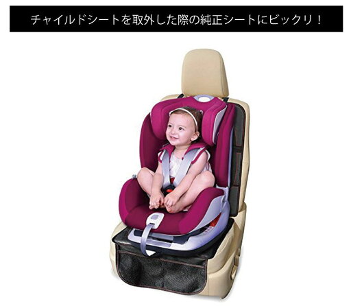 チャイルドシート 保護マット カバー ジュニアシート ベビーシート isofix対応 傷 汚れ 凹み 防止 汚れ防止 シート保護 シート 保護 シートカバー 純正シート 守る 純正シート保護カバー Lサイズ CZ-BSC-L 送料無料