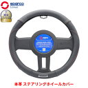ハンドルカバー Sサイズ おしゃれ 軽自動車 普通車 スパルコ コルサ 本革 レザー 牛革 ステアリングカバー SparcoCORSA ステアリングカバー 本革...