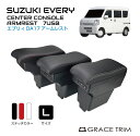 スズキ コンソールボックス USB付き 車 肘置き 肘掛け コンソール センターコンソール トレイ SUZUKI EVERY DA17V センターコンソール アームレスト ＜ウェーブタイプ Lサイズ 7USBモデル＞ 全3色 SZ-EVSAR 送料無料