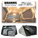 ブラームス ブラインドシェード トヨタ アクア アクセサリー 車 日よけ サンシェード 車種別専用設計 BRAHMS 断熱 保温 断冷 目隠し 防犯対策 車中泊 着替え 日本製 UVカット フロントセット B1-042-F2 送料無料