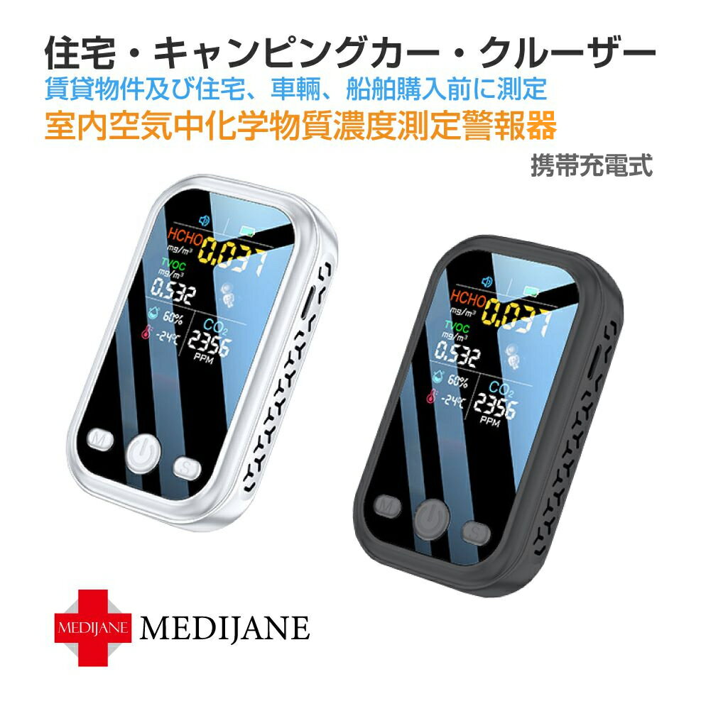 【6/20-7/20まで10％OFFクーポン配布中!!】ホルムアルデヒド 二酸化炭素 チェッカー 警報器 濃度計 ガス警報器 | 化学物質濃度測定警報器 携帯式 全2色 MJ-HCO2 ホワイト ブラック | シックハウス 揮発性有機化合物 測定 計測 計測器 計測カウンター 携帯 ハンディ 小型 カ