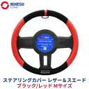 SparcoCORSA ステアリングカバー ハンドルカバー ステアリングホイールカバー ステアリングカバー レザー＆スエード ブラック/レッド Mサイズ SPS103RDJ-M | スパルココルサ