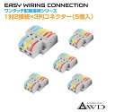配線 コネクター エレクトロタップ ワンタッチ配線接続コネクター 1対2接続×3列(5個入) AWD-NC633 | 端子 コネクタ カプラー 分岐 パーツ 部品 接続 電装品 電装 電源コード 処理 改造 タップ ドラレコ カーナビ ETC USB 充電