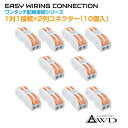配線 コネクター エレクトロタップ ワンタッチ配線接続コネクター 1対1接続×2列(10個入) AWD-PS22-2 | 端子 コネクタ カプラー 分岐 パーツ 部品 接続 電装品 電装 電源コード 処理 改造 タップ ドラレコ カーナビ ETC USB 充電
