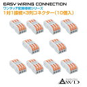 配線 コネクター エレクトロタップ ワンタッチ配線接続コネクター 1対1接続×3列(10個入) AWD-PS22-3 | 端子 コネクタ カプラー 分岐 パーツ 部品 接続 電装品 電装 電源コード 処理 改造 タップ ドラレコ カーナビ ETC USB 充電