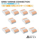 配線 コネクター エレクトロタップ ワンタッチ配線接続コネクター 1対1接続×5列(10個入) AWD-PS22-5 | 端子 コネクタ カプラー 分岐 パーツ 部品 接続 電装品 電装 電源コード 処理 改造 タップ ドラレコ カーナビ ETC USB 充電