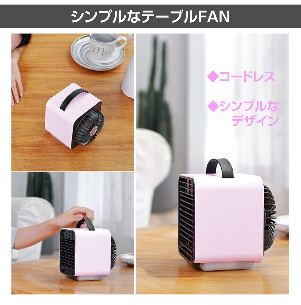 【楽天スーパーSALE】USB充電式 箱型ミニテーブル扇風機 ピンク アンビエントライ...