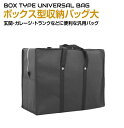 ボックス型収納バッグ【大サイズ 78x58x30cm】 CZ-BXBAG-L | 大型 袋 長期保管 作業袋 バッグ コンテナバッグ ガーデンバッグ ガレージバッグ 衣類 布団 毛布 収納 押入れ 引っ越し 押入れ 物置 屋根裏 長期保管 ラゲッジ トランク アウトドア 便利