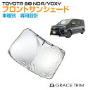 【6/20-7/20まで10%OFFクーポン配布中!!】TOYOYA ノア/ヴォクシー 80系 車種専用設計 フロントサンシェード GT-FS-NV80 | サ...