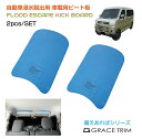 【6/20-7/20まで10%OFFクーポン配布中!!】水没 冠水 浸水 脱出 対策 車載用ビート板 2枚セット ブルー GT-KB | 浮き フロート 車 水没 冠水 浸水 脱出 対策 洪水 河川の氾濫 集中豪雨 線状降水帯 豪雨 台風 ゲリラ豪雨 備え