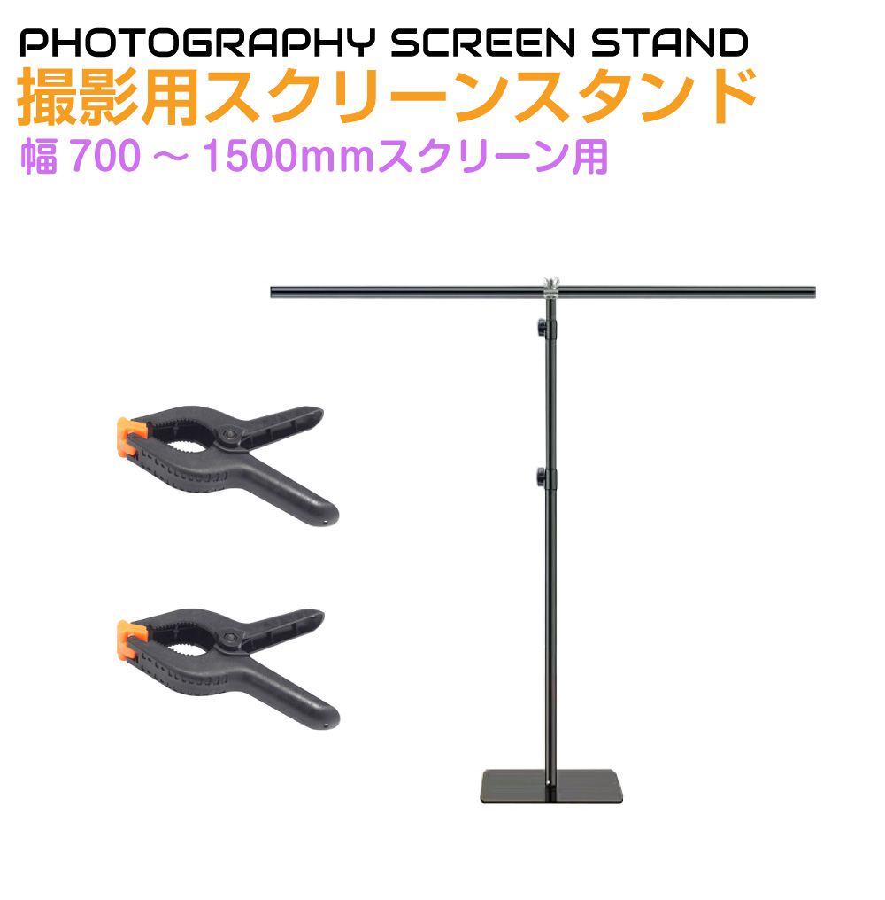 撮影用 背景スタンド 背景シート スタンド セット 商品撮影 高さ調整 写真 プレート クリップ PR-HAISUTA【送料無料】