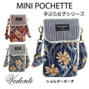 ミニ・ポシェット 【Gタイプ】 全3カラー SWP-SP-G 手ぶら女子シリーズ | スマホポーチ スマホショルダー ミニ ポシェット ポーチ スマホポシェット...