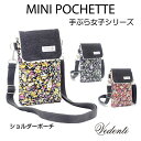 ミニ・ポシェット 【Jタイプ】 全3カラー SWP-SP-J 手ぶら女子シリーズ | スマホポーチ スマホショルダー ミニ ポシェット ポーチ スマホポシェット...