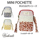 ミニ・ポシェット 【Mタイプ】 全3カラー SWP-SP-M 手ぶら女子シリーズ | スマホポーチ スマホショルダー ミニ ポシェット ポーチ スマホポシェット...