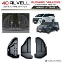 トヨタ 40系 新型 アルファード ヴェルファイア フロアストレージインナートレイ 3pcs AV40-ACC-F01 | ラゲッジスペース トランク 収納 小...