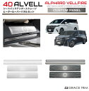 トヨタ 40系 新型 アルファード ヴェルファイア シートバックアンダーストレージ＆ヒーターパネル ステンレス 4pcs 全2色 AV40-CP-M01 | インテリア シート パネル ガーニッシュ カバー パーツ カスタム 内装 装飾 インパネ ブラック シルバー アルヴェル