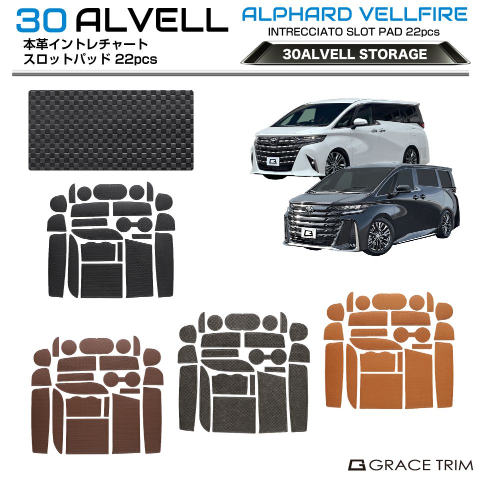 トヨタ 30系 アルファード ヴェルファイア イントレチャートスロットパッド 22pcs 全4色 AV30-ACC-A01 ..
