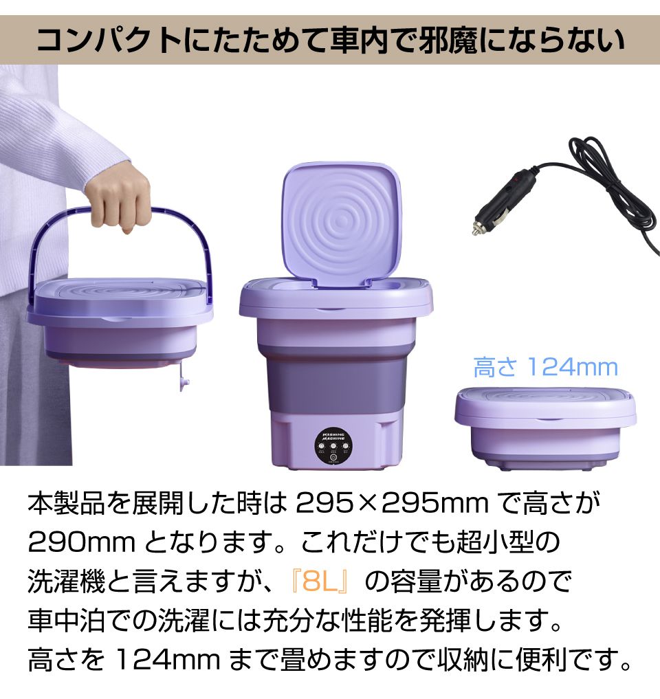 折りたたみ DC12Vシガー電源式 洗濯機 全2カラー AWD-WB | ポータブル洗濯機 車中泊 アウトドア ミニ洗濯機 脱水機能付き 小型洗濯機 8L キャンピングカー キャンプ 防災グッズ 災害 持ち運び コンパクト 脱水 車載 バケツ型 シガーソケット シガープラグ gracetrim-10004909 グレーストリム楽天市場店 サンプル画像3