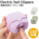 電動爪切り リンゴ型 全3カラー BY-C227 LEDライト付き ブラシ付き USB充電式 | 電動 爪切り 爪 削り 切り ネイル 軽量 静音 コンパクト ...