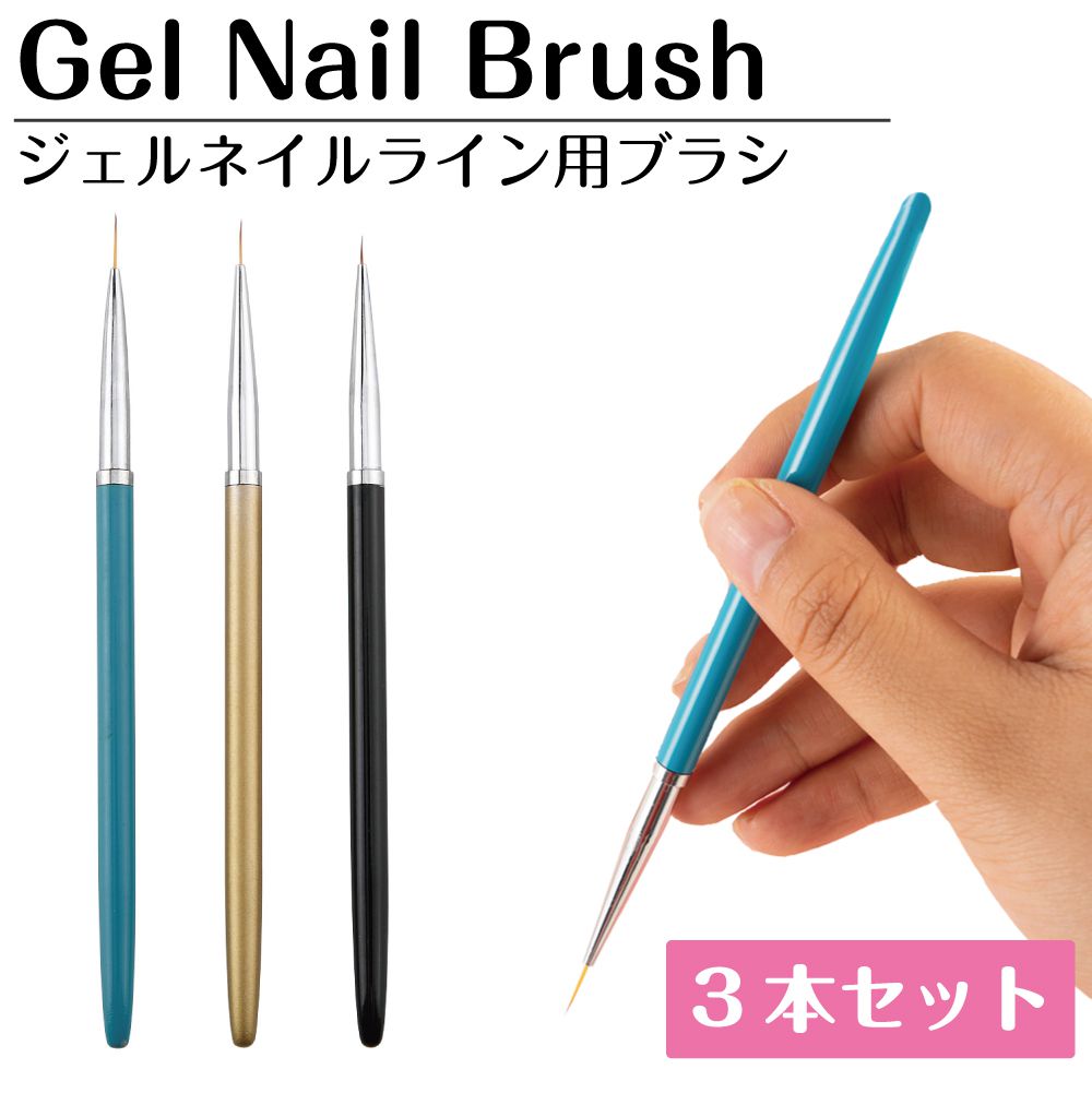 ネイルブラシ セット ネイル ライン ジェルネイル ネイルアート ネイル用品 筆 ブラシ ネイル筆 ジェルブラシ ネイルグッズ ネイル用品 ネイルケアグッズ 3...