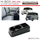 HONDA 新型 N-BOX JF5 JF6 専用 多目的コンソール CB-