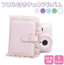 チェキ instax チェキアルバム フリル付き PUレザー 64枚収納 5カラー IX-A1280 手帳型 | アルバム チェキ帳 mini 12 pal フ...