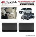 トヨタ 40系 新型 アルファード ヴェルファイア シートバックアシストバーグリップカバー 2pcs AV40-ACC-GC02 | グリップ PUレザー シート 座席 インテリア 傷防止 キズ防止 アシストグリップ カバー パーツ カスタム 内装