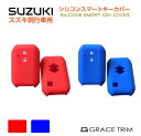 スズキ車用 Cタイプ シリコン 2ボタン スマートキーカバー 全2色 CC-SZK-KC-C | 送 ...