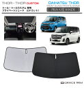 【6/20-7/20まで10%OFFクーポン配布中!!】サンシェード 車 フロント DAIHATSU トール / トール カスタム M900S / M910S ...
