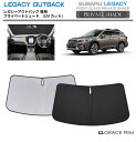 【6/20-7/20まで10%OFFクーポン配布中!!】サンシェード 車 フロント SUBARU レガシィアウトバック BT系 車種専用 プライベートシェード ...