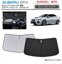 サンシェード 車 フロント SUBARU WRX STI VA系 / VAB 車種専用 プライベートシェード GRACETRIM PS-F-SB-006 | フ...