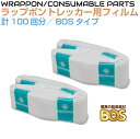ラップポントレッカー用 BOSフィルムロール(50回×2個セット) ADC-C0F150C1J | 簡易トイレ 非常用トイレ 防臭 衛生 簡易トイレ 非常用トイレ 高性能 簡易 緊急 非常用 防災 携帯 仮設 災害 避難 ポータブルトイレ 防災グッズ(3)